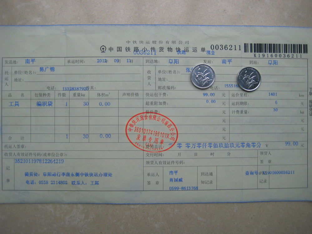 威斯公司9月13日阜陽(yáng)托運(yùn)單