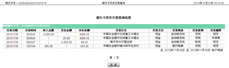 購(gòu)10把剪刀?？?1月30日匯款365元至農(nóng)行帳戶