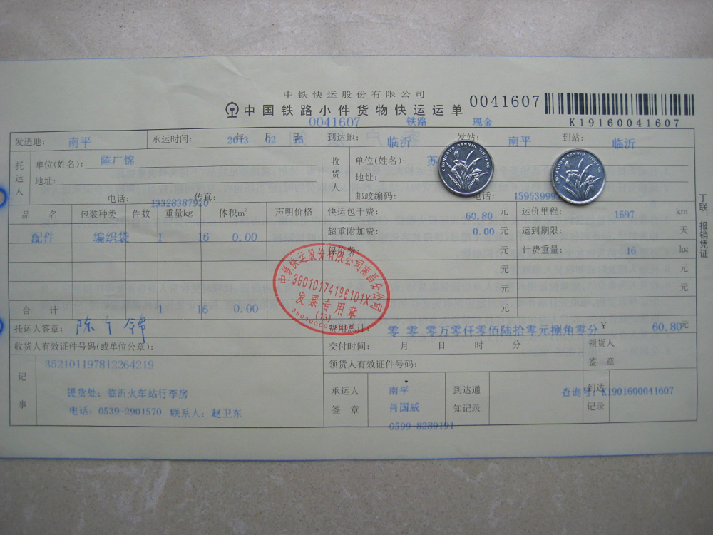 購(gòu)20把剪刀2月15日臨沂托運(yùn)單