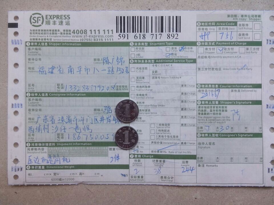 7月30日珠?？爝f單