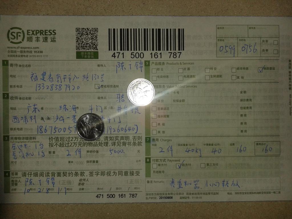 第二次購(gòu)買10月28日珠?？蛻艨爝f單