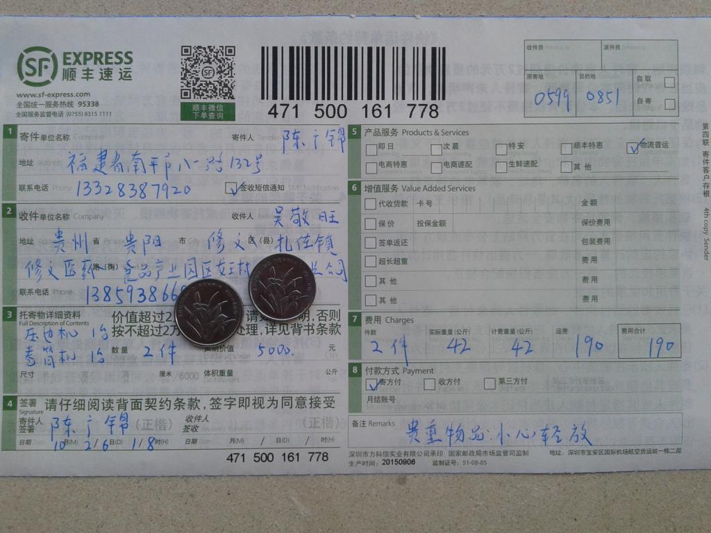 10月26日貴陽(yáng)修文縣客戶快遞單