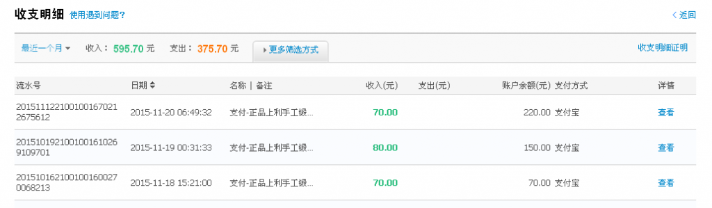 11月20日貴陽客戶轉(zhuǎn)帳70元至支付寶賬戶