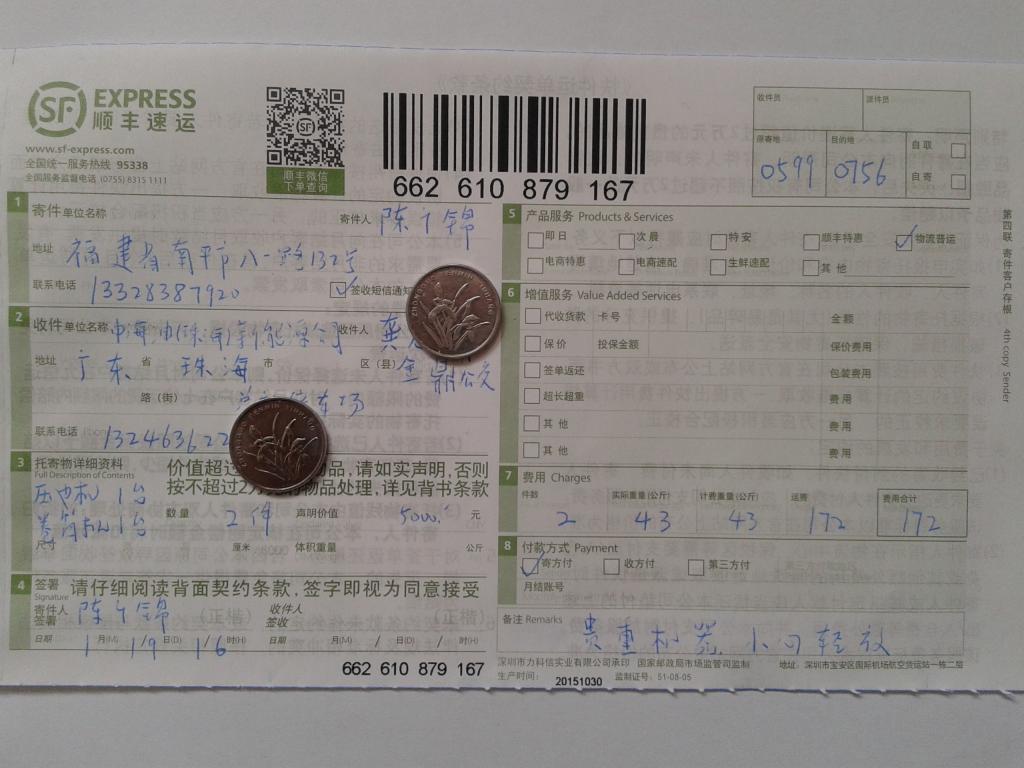 1月19日中海油(珠海)公司快遞單
