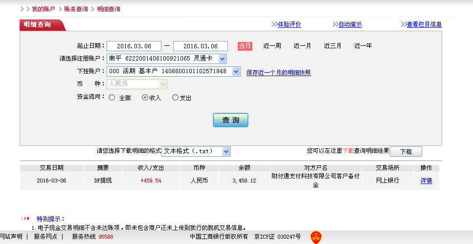 第三次購(gòu)買(mǎi)3月6日瑞安客戶(hù)匯款460元至微信帳戶(hù)