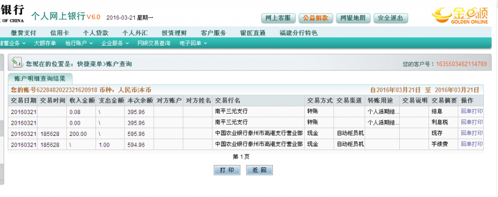 3月21日泰州客戶(hù)匯款200元至農(nóng)行卡