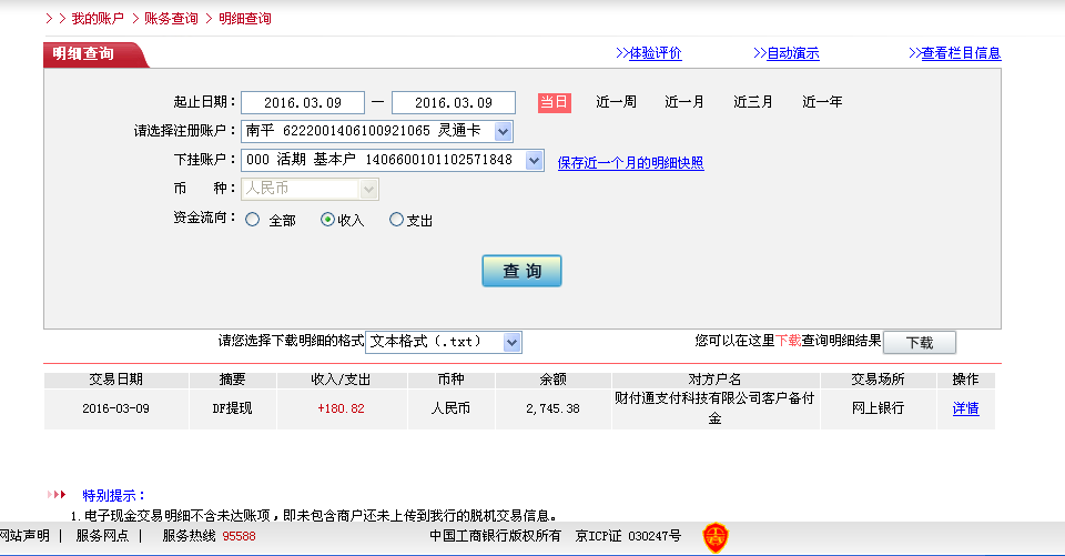 3月9日晉江客戶(hù)轉(zhuǎn)帳181元至微信帳戶(hù)