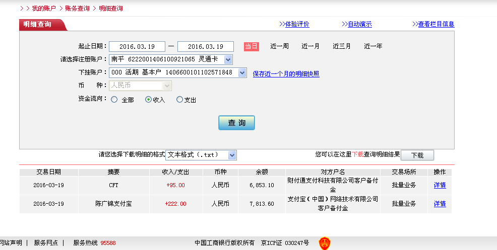 3月18日東莞客戶(hù)轉(zhuǎn)帳95元至微信帳戶(hù)