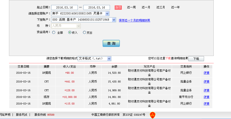 第二次購(gòu)買(mǎi)3月16日淮安客戶(hù)轉(zhuǎn)帳441元至微信帳戶(hù)