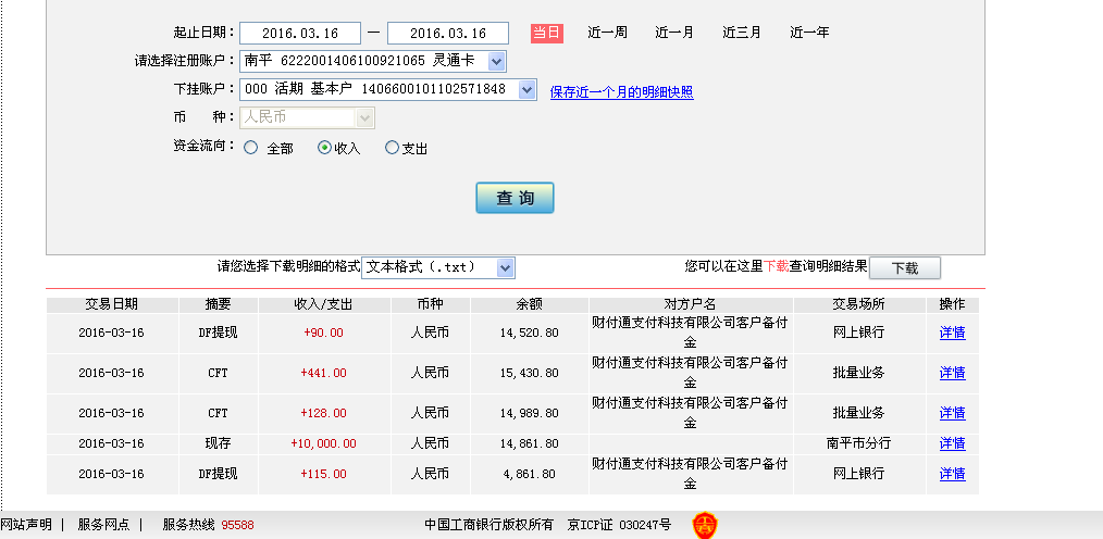 3月16日衡水客戶(hù)轉(zhuǎn)帳90元至微信帳戶(hù)