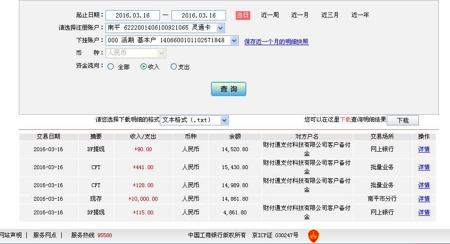 3月16日白銀客戶(hù)轉(zhuǎn)帳115元至微信帳戶(hù)