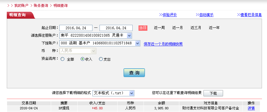 4月24日周口市客戶轉(zhuǎn)帳45元至微信帳戶