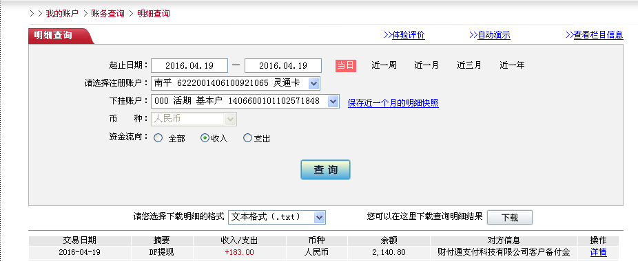 4月19日廣州客戶轉(zhuǎn)帳183元至微信帳戶