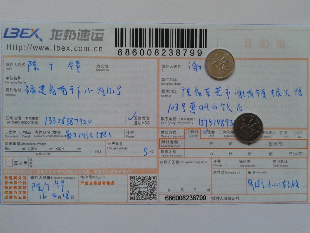 第二次購(gòu)買4月28日東莞客戶發(fā)貨單