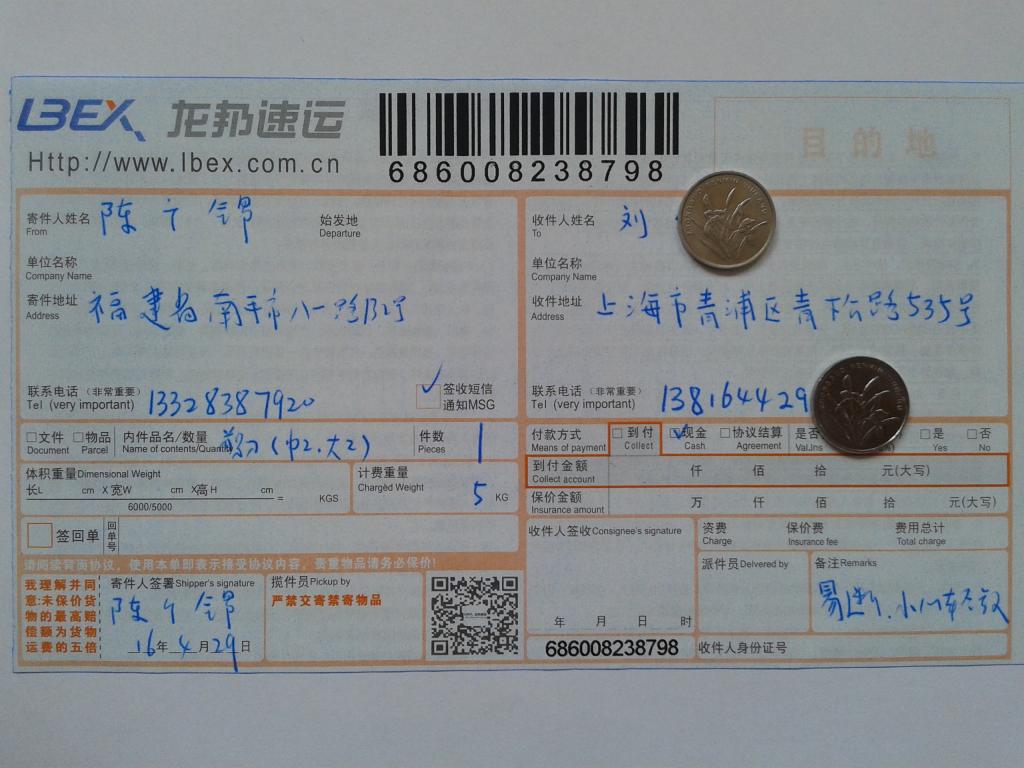 4月29日上?？蛻舭l(fā)貨單