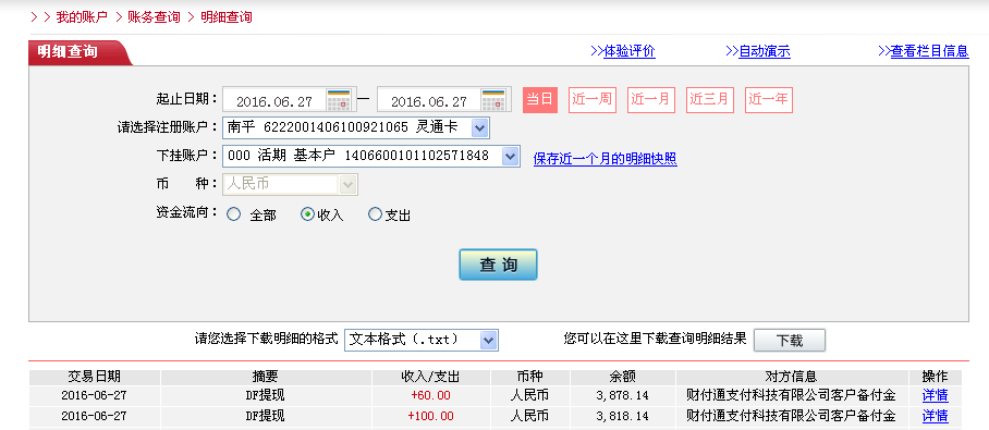 6月27日青島客戶轉(zhuǎn)帳100元至微信帳戶
