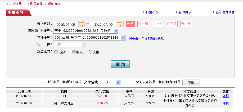 7月8日佛山客戶轉(zhuǎn)帳95元至微信帳戶