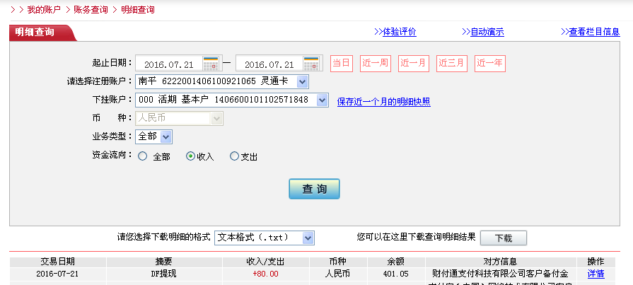 7月21日東莞客戶轉(zhuǎn)帳80元至微信帳戶