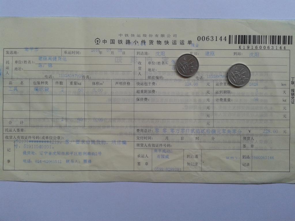 第三次購買7月5日沈陽客戶托運(yùn)單