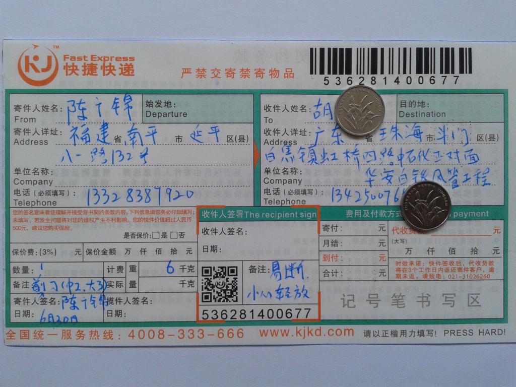 6月30日珠?？蛻艨爝f單