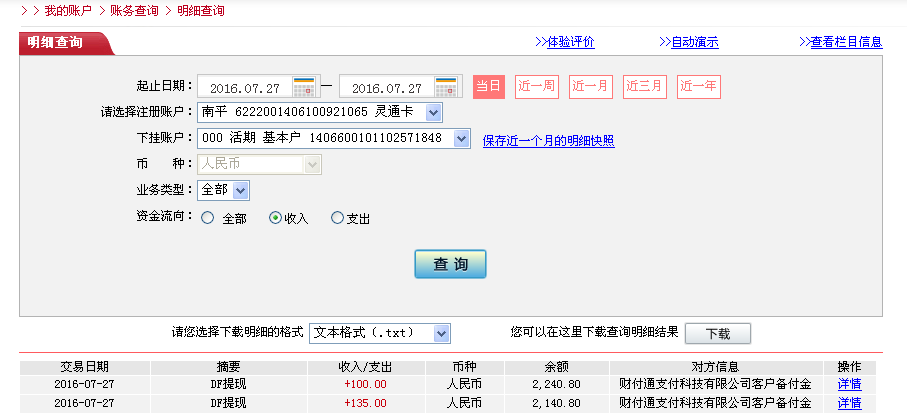 第二次購買7月27日惠洲客戶轉(zhuǎn)帳135元至微信帳戶