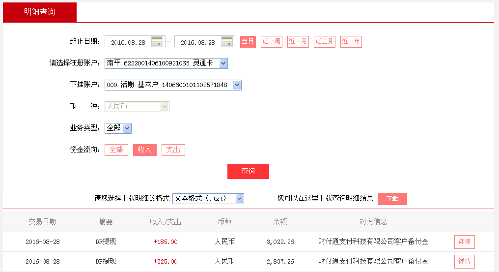 8月28日重慶客戶轉(zhuǎn)帳325元至微信帳戶
