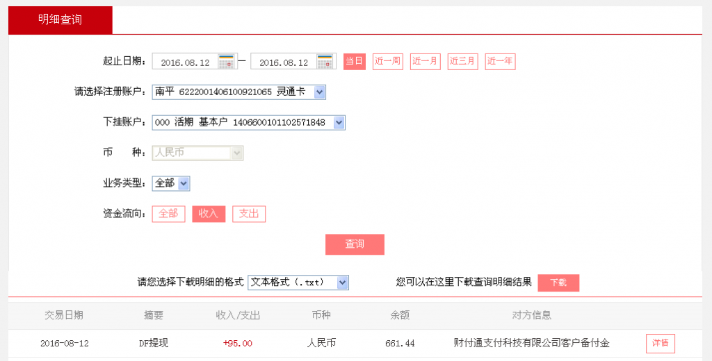 8月12日佛山客戶轉(zhuǎn)帳95元至微信帳戶