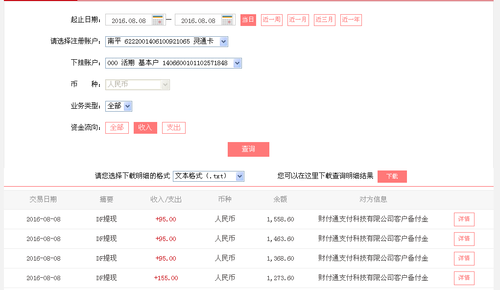 8月8日鄭州客戶轉(zhuǎn)帳155元至微信帳戶
