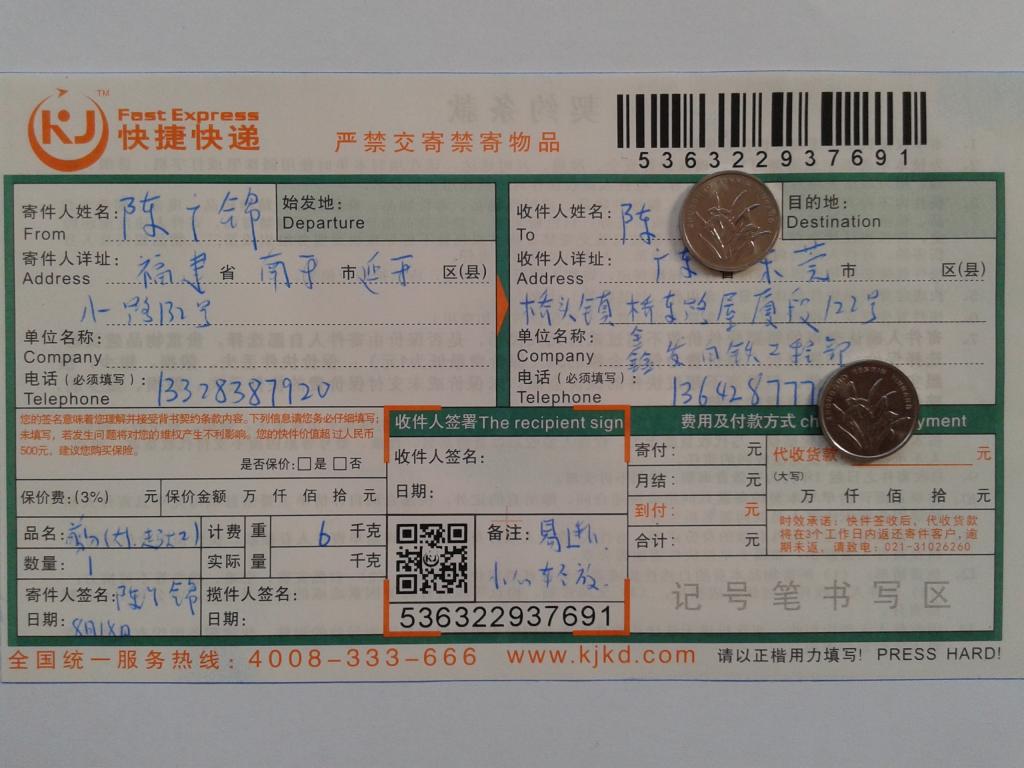 8月18日東莞客戶快遞單