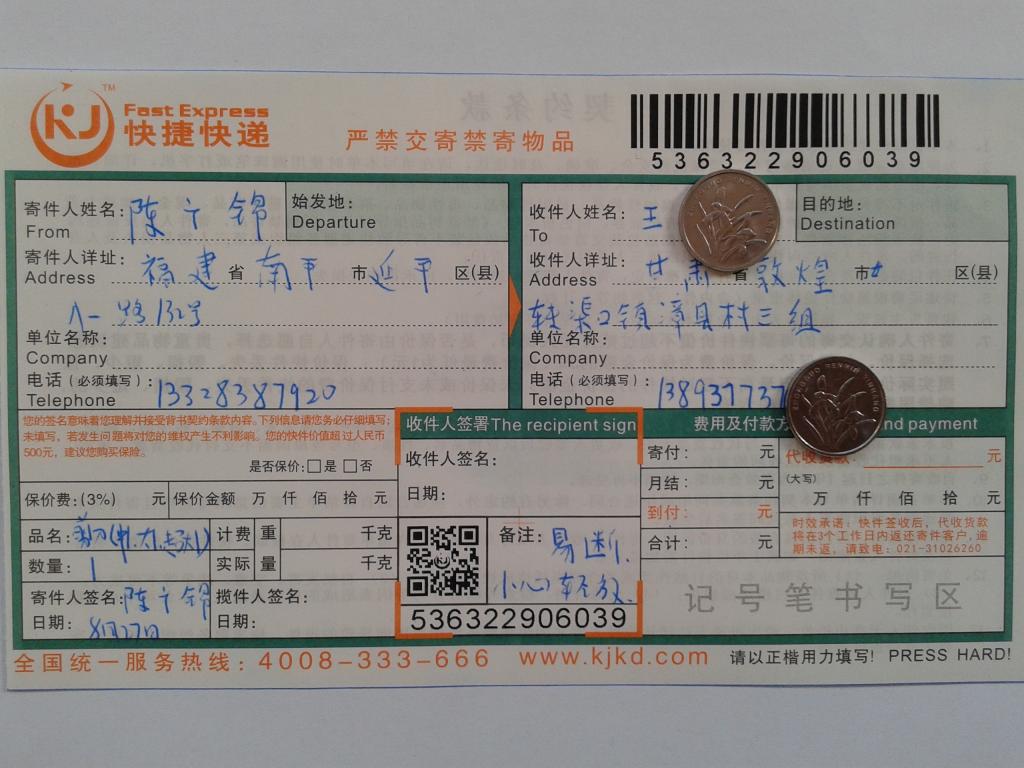 8月27日敦煌客戶快遞單