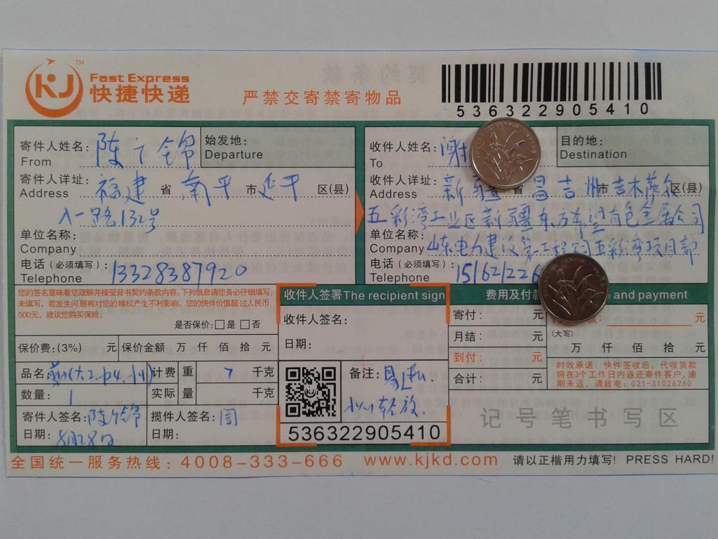 8月28日新疆昌吉客戶快遞單