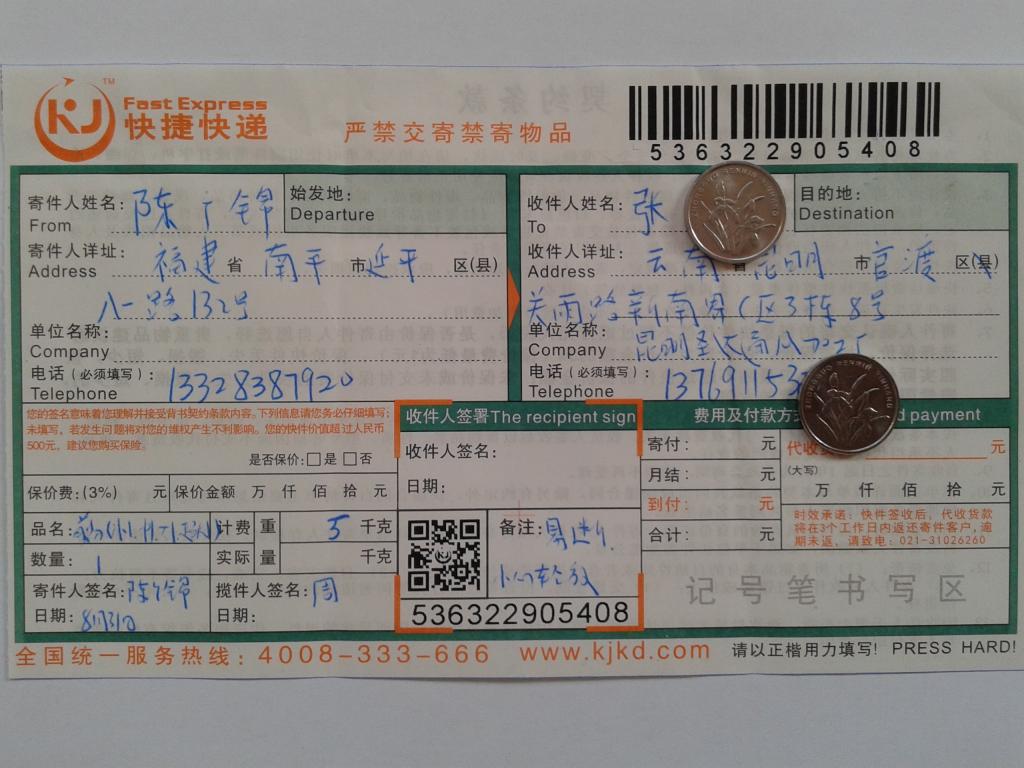 8月31日昆明客戶快遞單