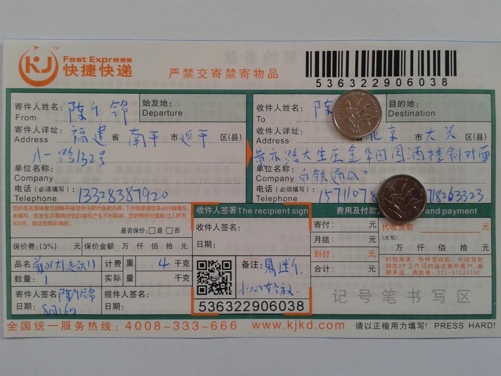 8月26日北京客戶快遞單