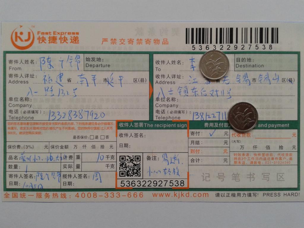 第二次購(gòu)買10月5日無(wú)錫客戶快遞單