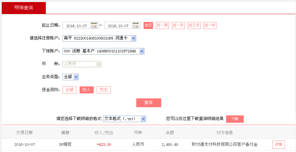 第二次購(gòu)買10月7日無(wú)錫客戶轉(zhuǎn)帳424元至微信帳戶