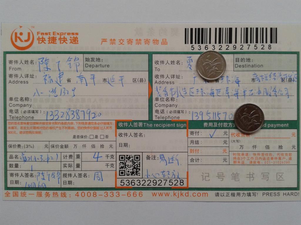 第二次購(gòu)買10月6日珠海客戶快遞單