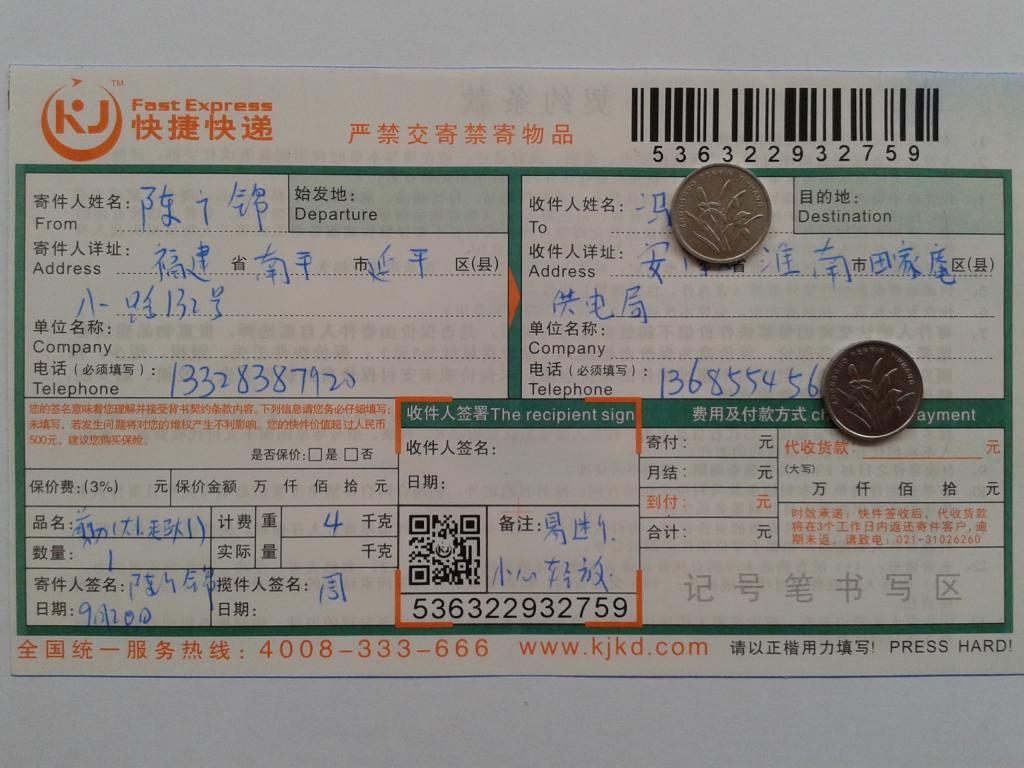 9月20日淮南客戶快遞單