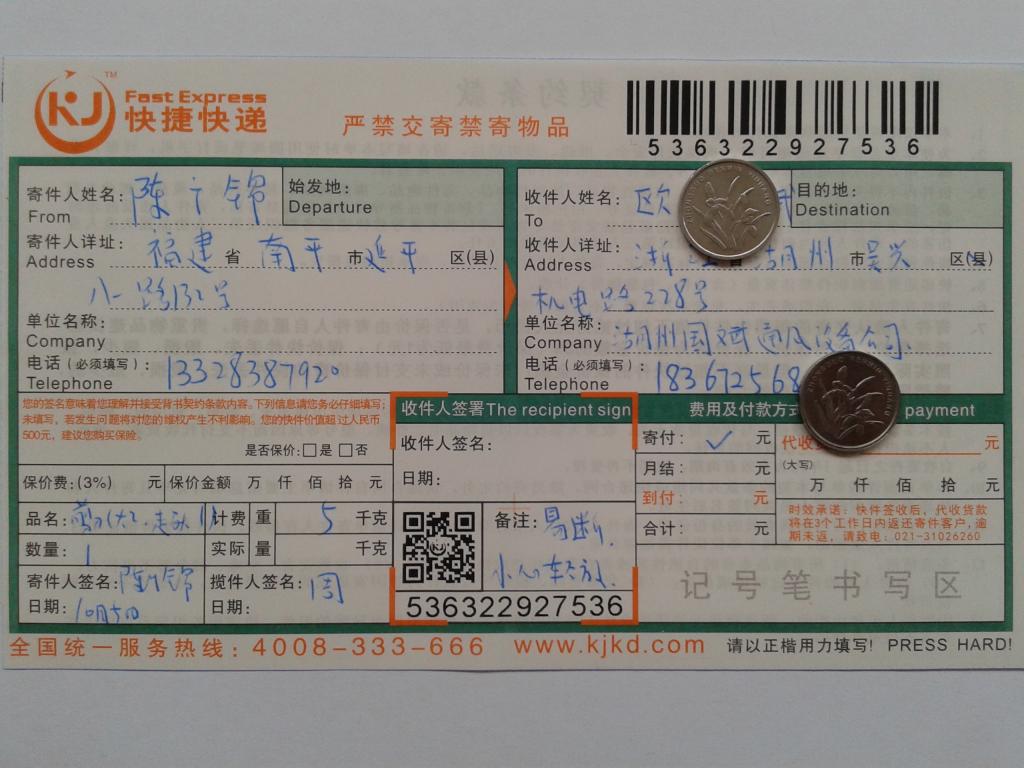 第二次購(gòu)買10月5日湖州客戶快遞單
