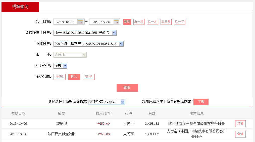 10月6日太原客戶轉(zhuǎn)帳250元至支付寶帳戶