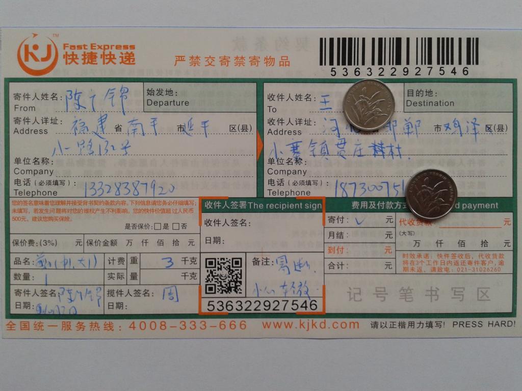 10月3日邯鄲客戶快遞單