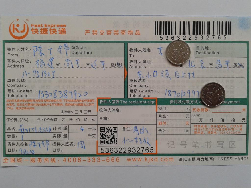 第二次購(gòu)買9月21日北京客戶快遞單