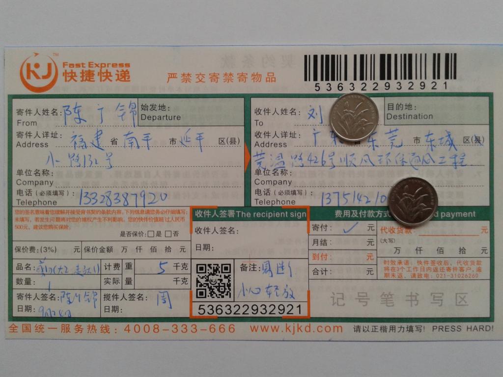 9月24日東莞客戶快遞單