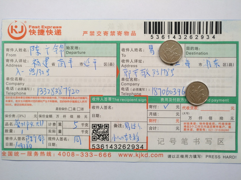 10月28日上?？蛻艨爝f單