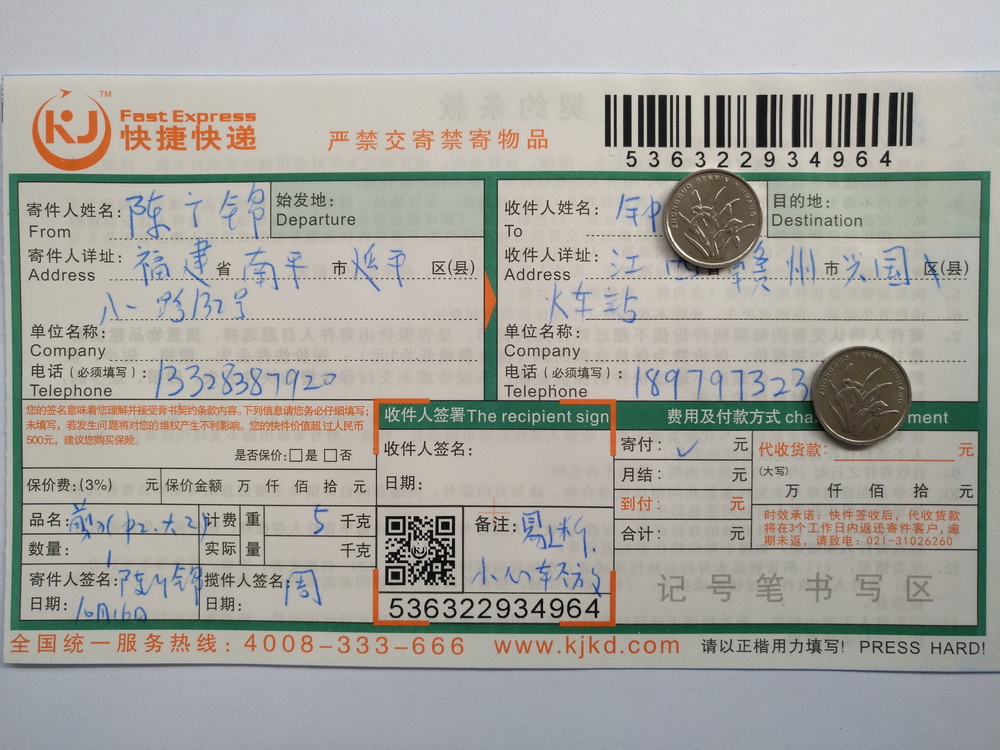 10月16日第二次購(gòu)買贛州客戶快遞單