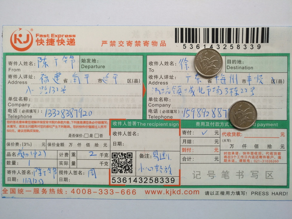 11月12日梅州客戶快遞單