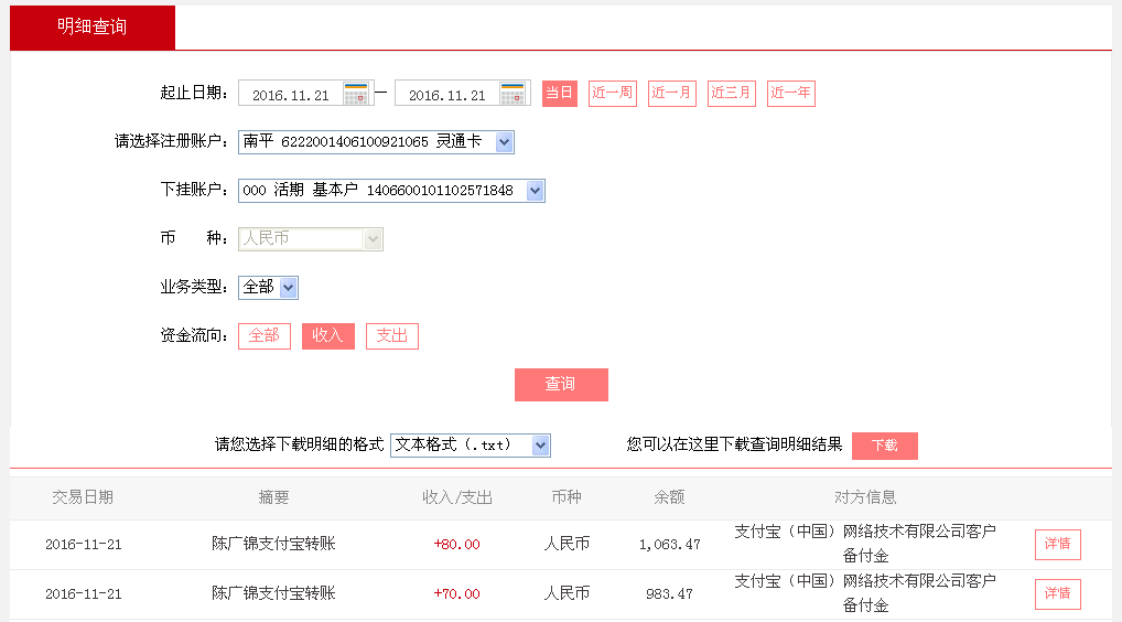 11月21日福州客戶轉(zhuǎn)帳70元至支付寶帳戶