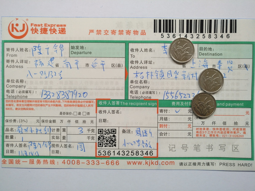 11月14日上?？蛻艨爝f單