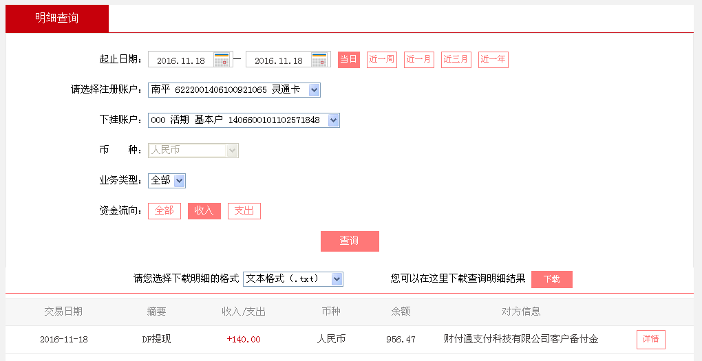 11月18日利川客戶轉(zhuǎn)帳140元至微信帳戶