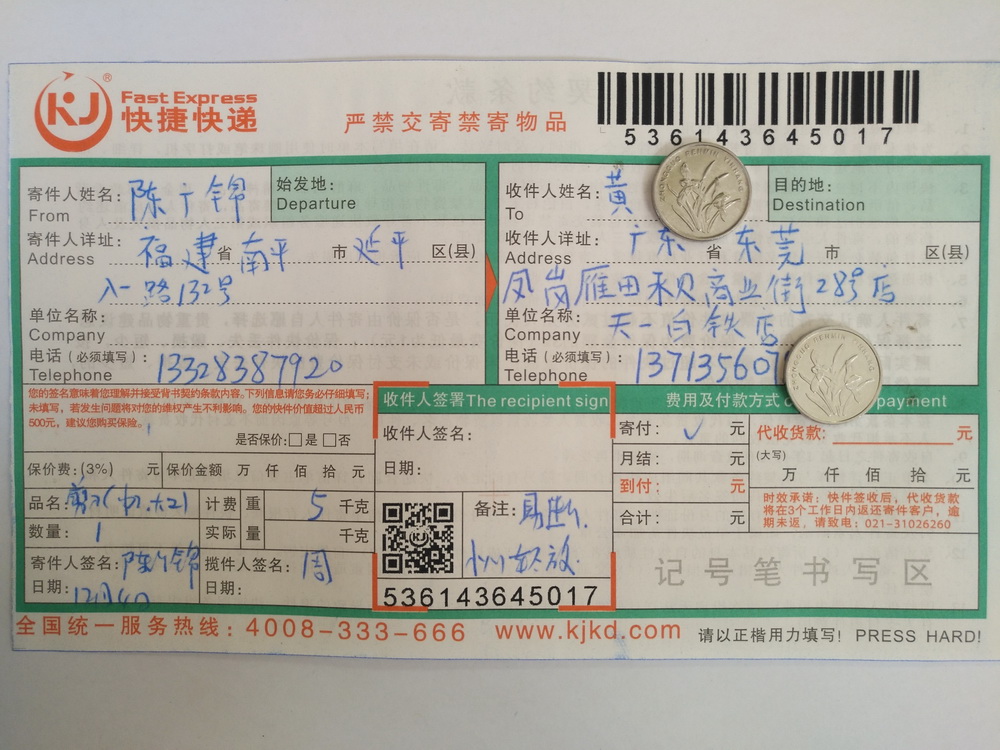 12月4日東莞客戶快遞單