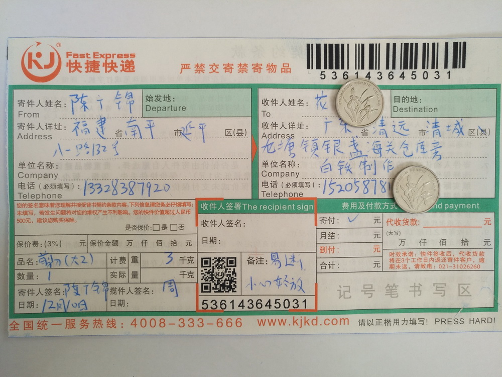 12月10日清遠(yuǎn)客戶快遞單